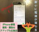 iPhoneSEのバッテリー交換もスマップル広島店で即日対応が可能です！