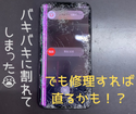 バキバキに割れたiPhone 11Pro＼(◎o◎)／！