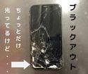 強い衝撃でブラックアウトしたiPhone11もスマップル広島店がスピード修理♪