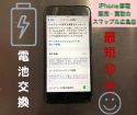 iPhone7Plusのバッテリー交換もスマップル広島店ならまだまだ受付中です！