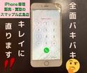 iPhone6Plusの画面割れでお困りならスマップル広島店が対応可能です！！