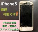 iPhone5の画面修理もスマップル広島店ではまだまだ対応中です！！