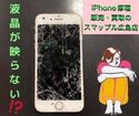 iPhone8の画面割れ修理は最短30分から！スマップル広島店なら即日対応です！！