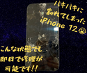 バキバキに割れてしまったiPhone 12( ；∀；)