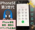 【iPhoneSE3】バキバキに割れたiPhoneSE第3世代もスマップル広島店で即日修理♪【画面故障】