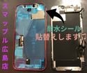 液晶漏れで表示がされない！！iPhone12の画面修理！