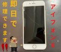 落として液晶が映らないiPhone6、スマップル広島店で修理が可能です！