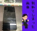 画面割れ！？　ついでにバッテリーも交換を…　～iPhoneX～