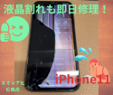 ～iPhone11～液晶割れ修理も即日対応！！