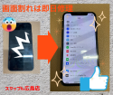 ～iPhoneX～画面交換は安くて早いスマップルへ！！