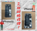 ～iPhone5S＆6～同時修理やってみました！
