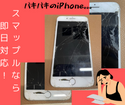 ～iPhone8Plus～バキバキ画面も即日元通り👍✨