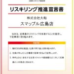 スマップル広島店は広島県リスキリング推進宣言を推進していきます。
