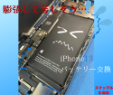 バッテリー膨張で画面が浮き始めた！？～iPhone13～