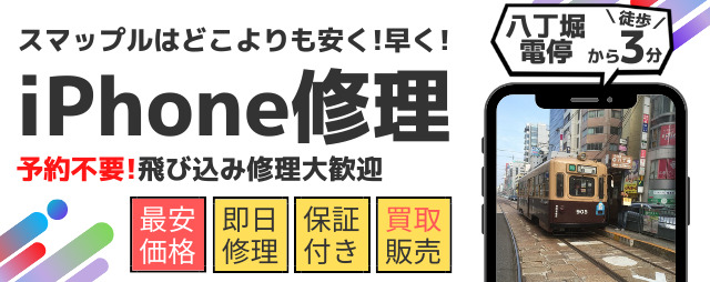 投稿記事 Iphone修理を広島でお探しならスマップル広島店